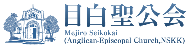 目白聖公会 Mejiro Seikokai